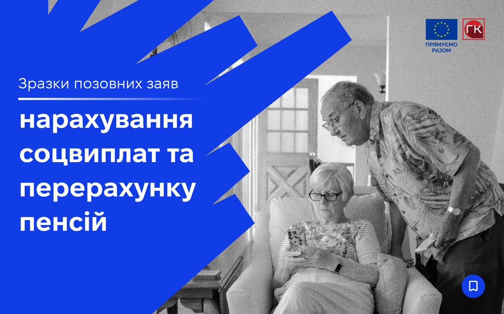 Зразки позовних заяв щодо нарахування соцвиплат та пере...