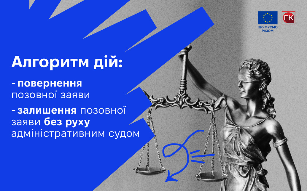 Як діяти, якщо суд повернув позов або залишив його без руху