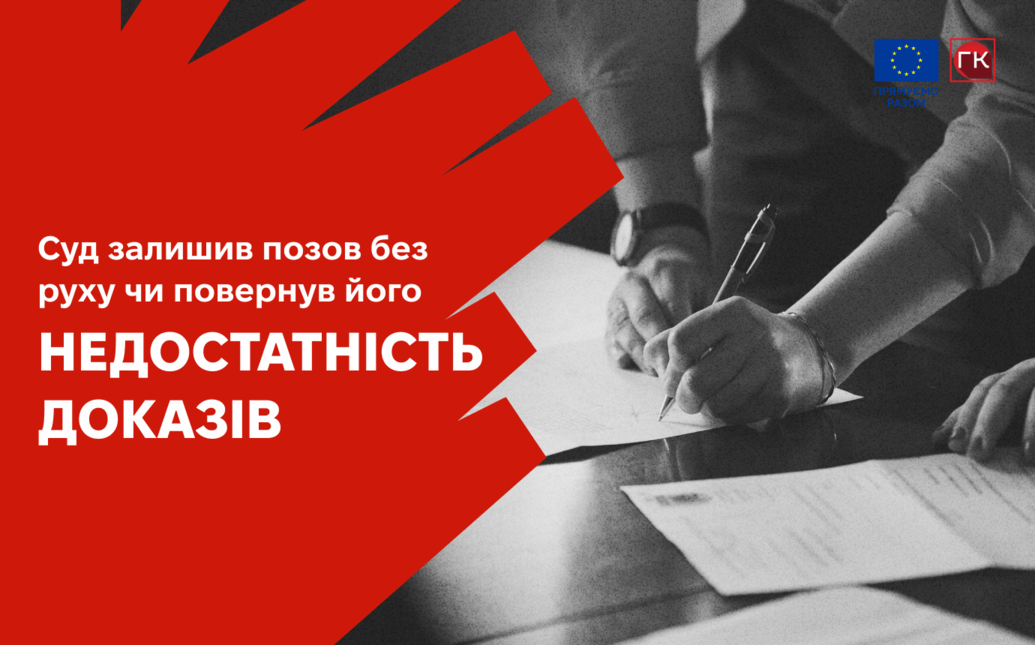Суд залишив позов без руху чи повернув його через недос...