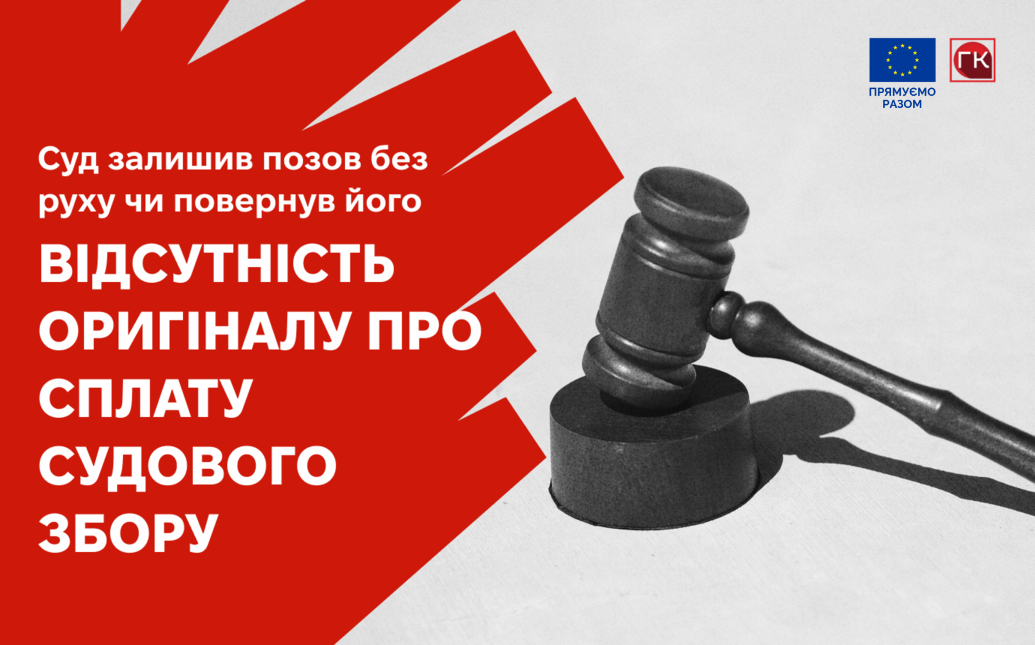 Суд залишив позов без руху чи повернув його через відсу...