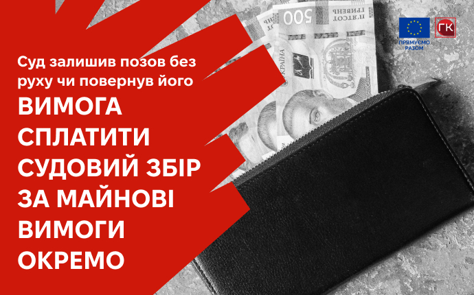 Суд залишив позов без руху чи повернув його через вимог...